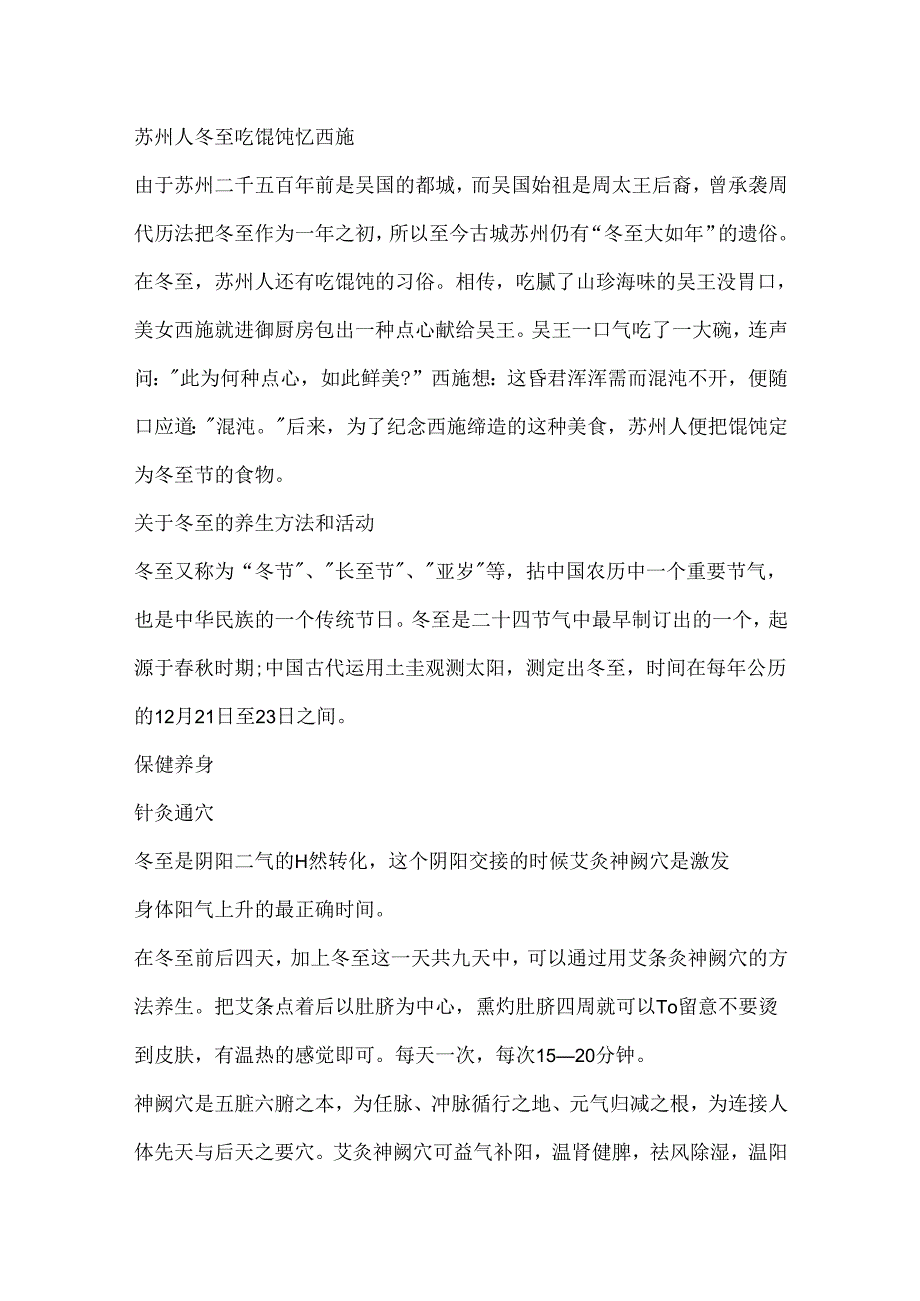 传统节气冬至的来源.docx_第3页