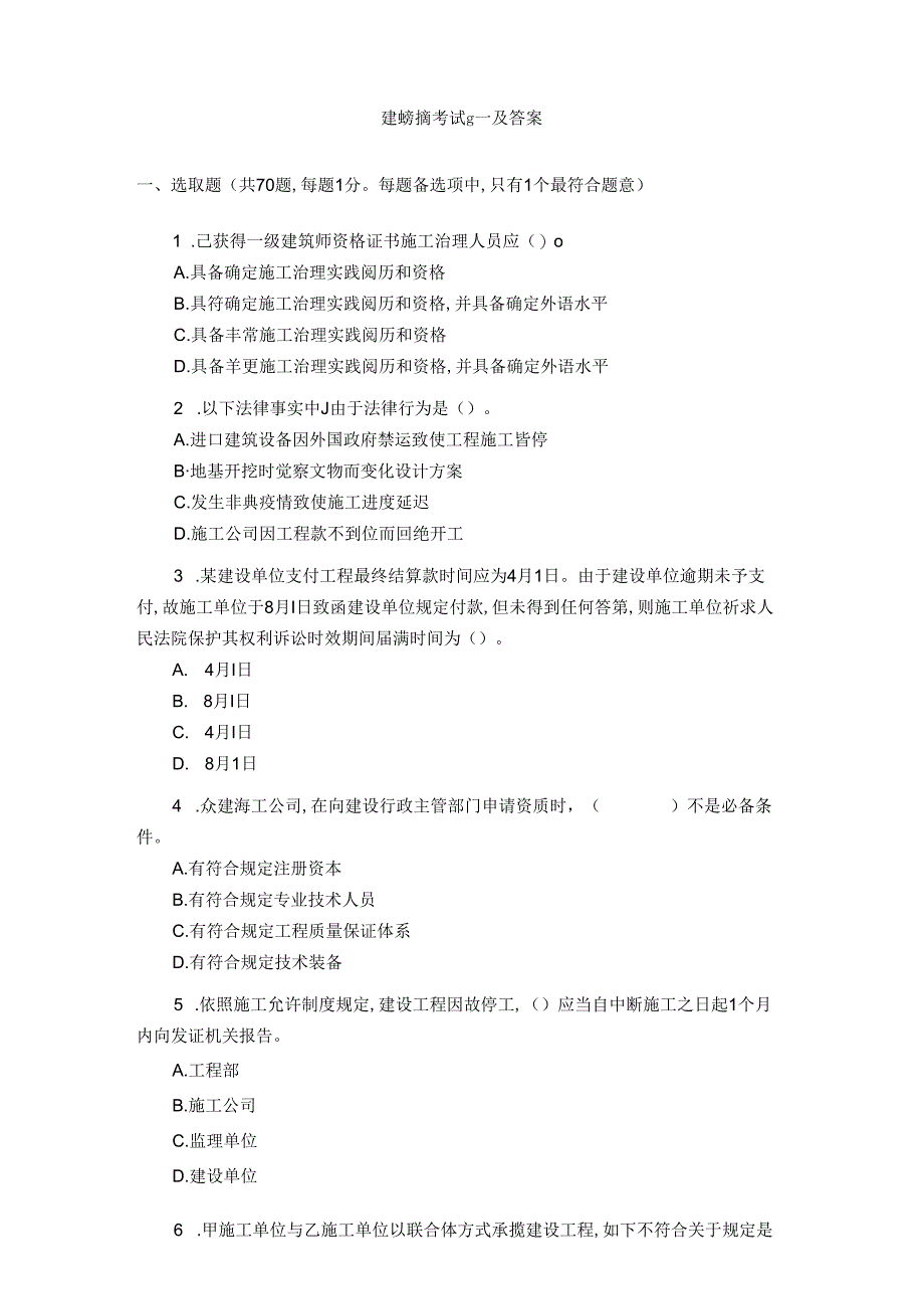 2023年建设法规考试试卷（含答案）.docx_第1页