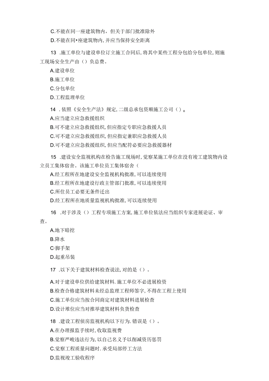 2023年建设法规考试试卷（含答案）.docx_第3页