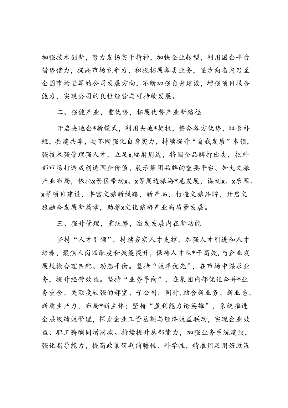 2024年建筑开发集团公司工作计划工作部署会领导讲话.docx_第2页