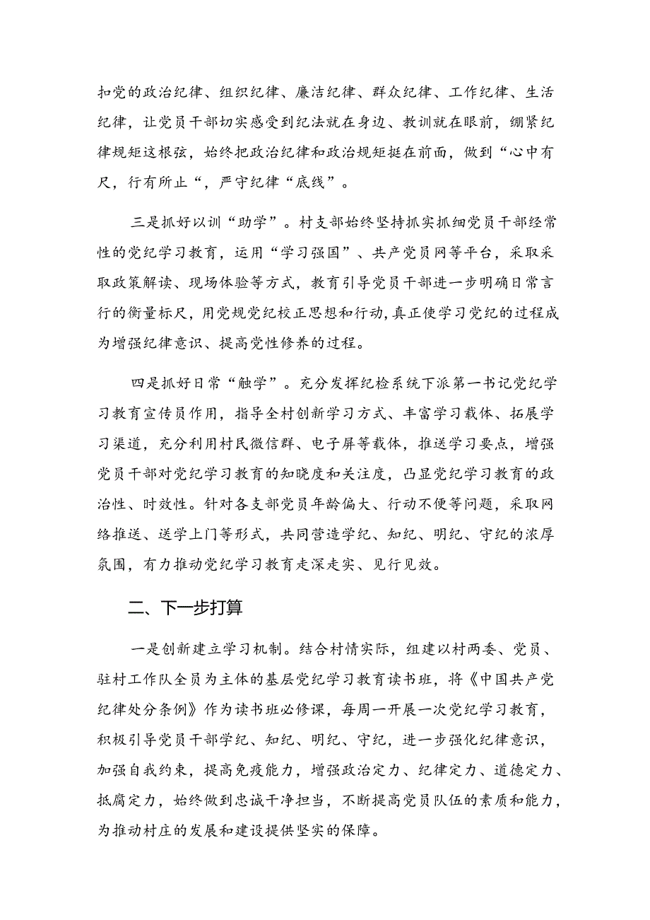 8篇2024年关于开展纪律集中教育工作工作总结附下一步打算.docx_第2页