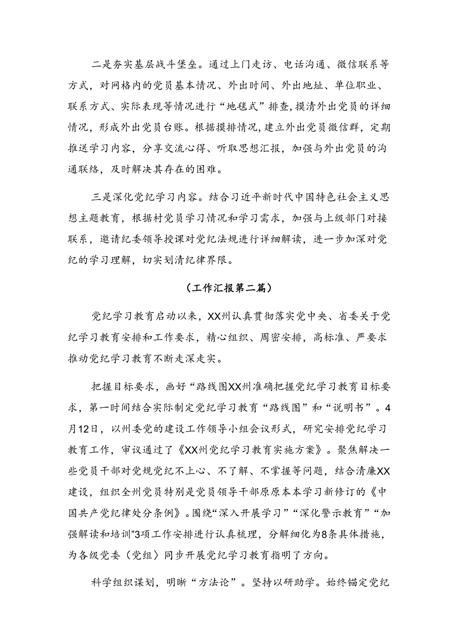 8篇2024年关于开展纪律集中教育工作工作总结附下一步打算.docx_第3页