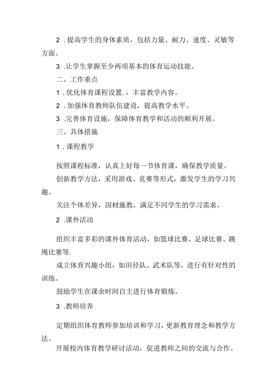 2024年学校体育个人工作计划怎么写（10篇）.docx_第3页