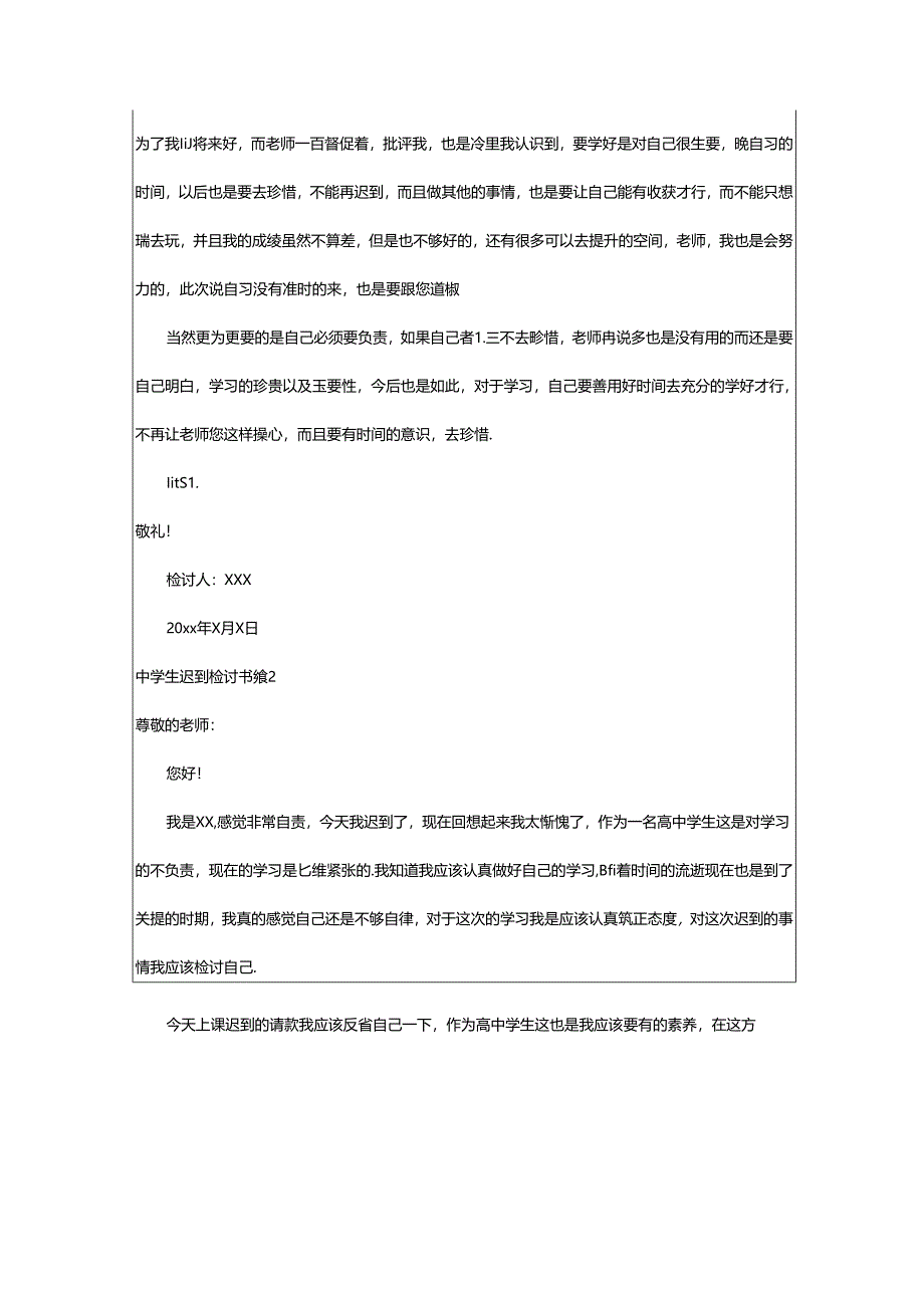 2024年中学生迟到检讨书合集十篇.docx_第2页