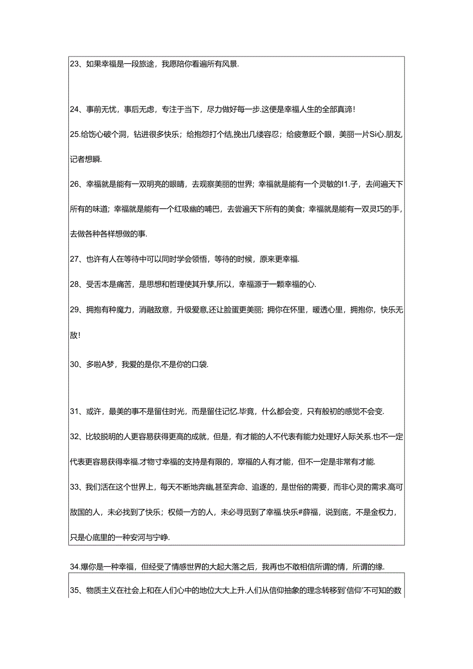 2024年幸福温馨句子汇总69条.docx_第3页