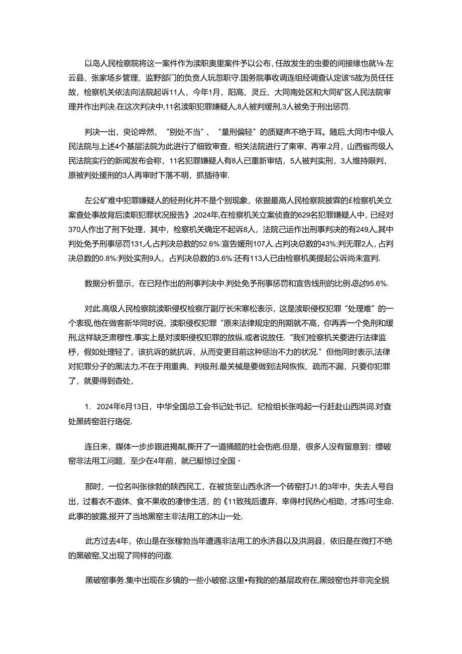 2024年江西公务员考试申论真题及参考答案.docx_第2页