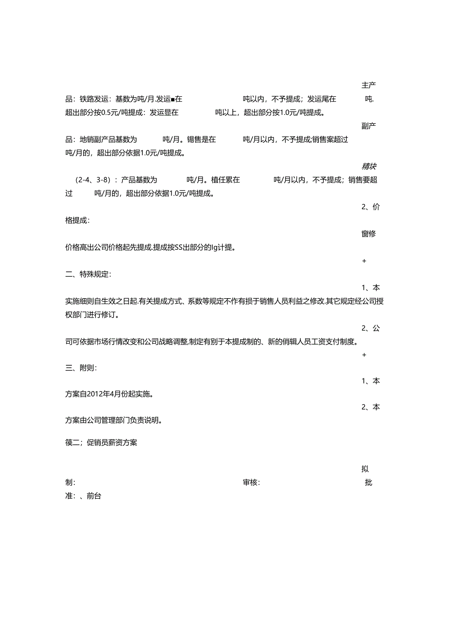 促销提成方案.docx_第3页