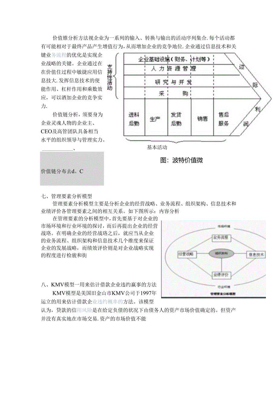 产业分析模型.docx_第3页