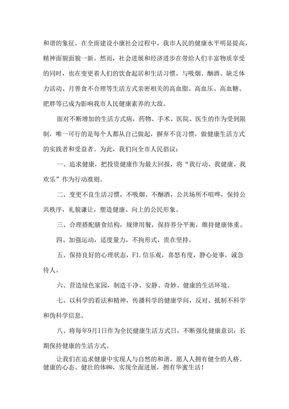 健康生活倡议书.docx_第2页