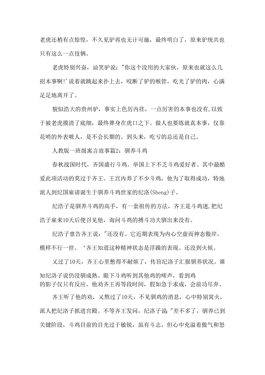 人教版一年级寓言故事.docx_第2页