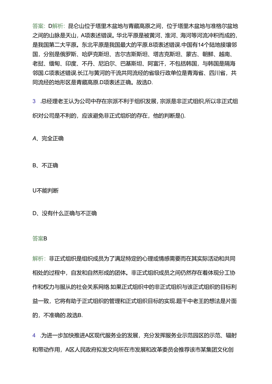 2024河北省康复医院招聘工作人员6人笔试备考题库及答案解析.docx_第2页