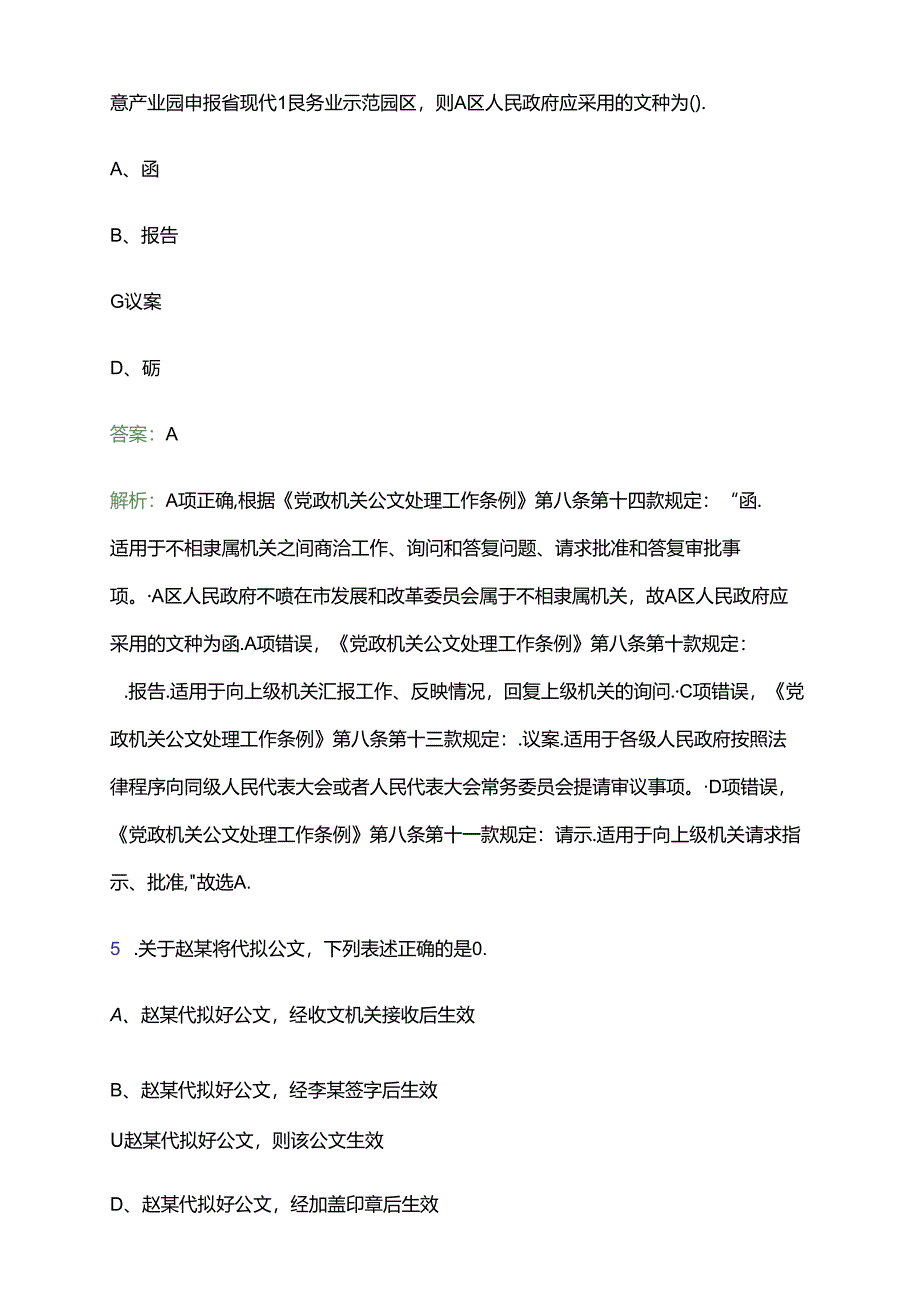 2024河北省康复医院招聘工作人员6人笔试备考题库及答案解析.docx_第3页