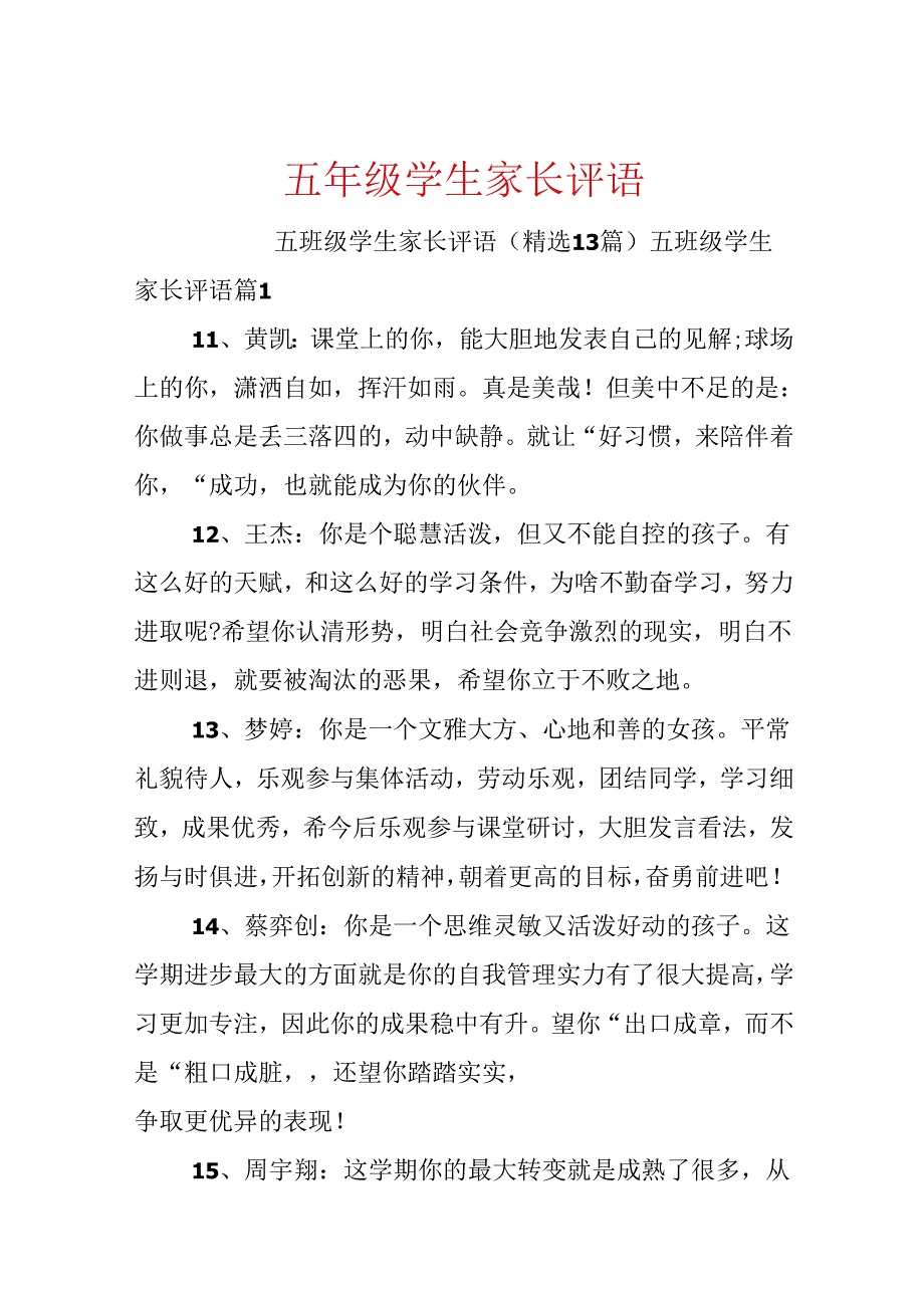 五年级学生家长评语.docx_第1页