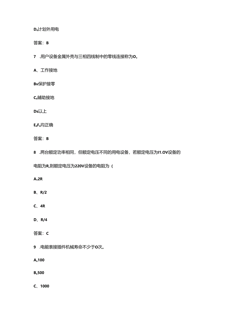 2024年装表接电工（初级工）技能鉴定理论考试复习题库（含答案）.docx_第3页