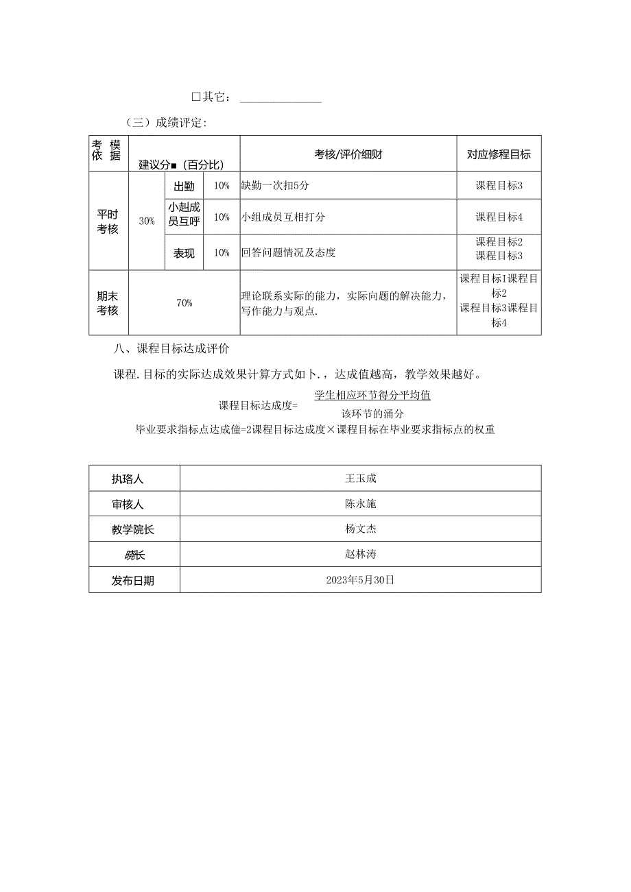 0423S07041-《旅游景区与管理实务》调研--2023版人才培养方案课程教学大纲.docx_第3页