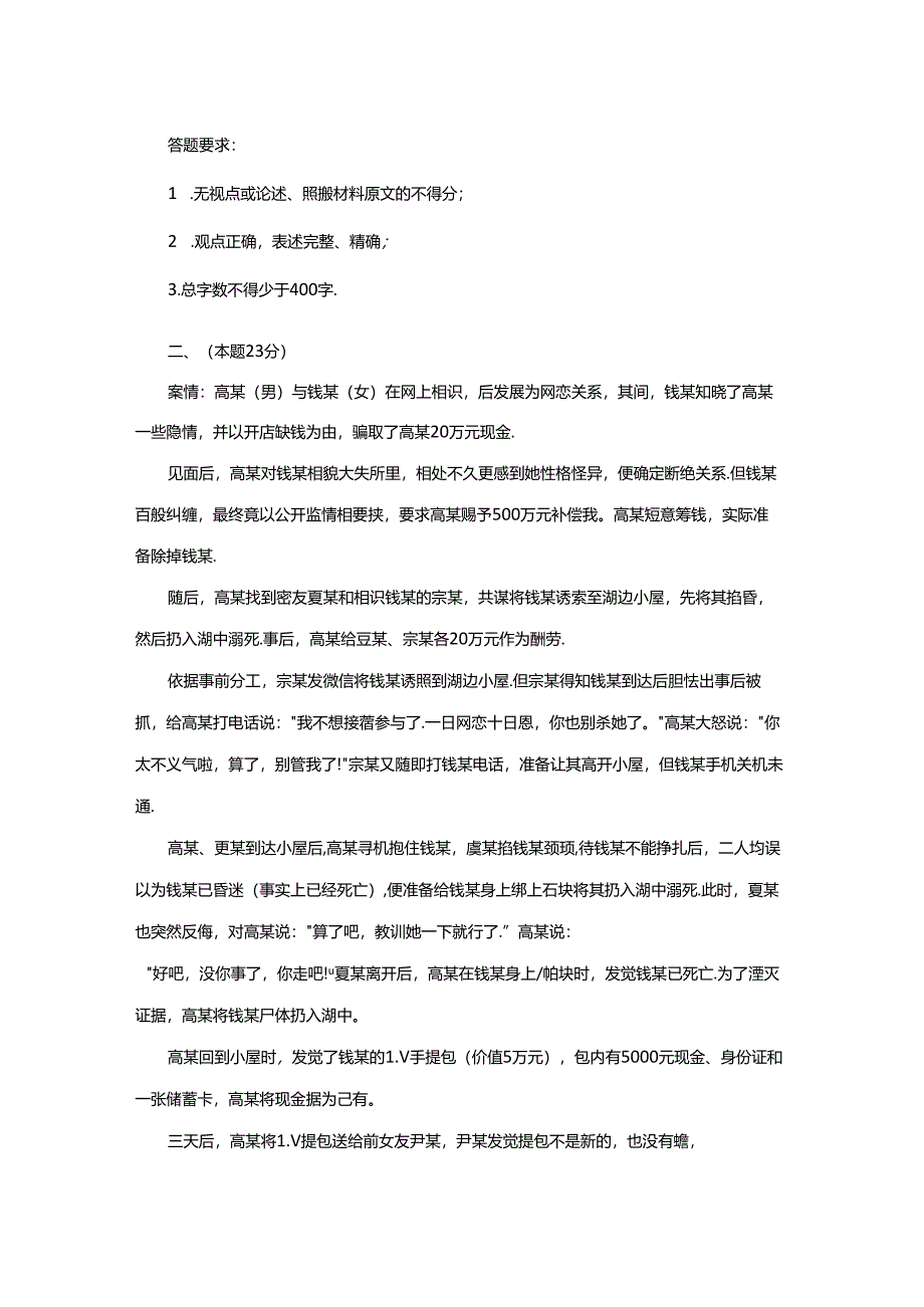 2024年国家司法考试《试卷四》真题及答案汇总.docx_第2页