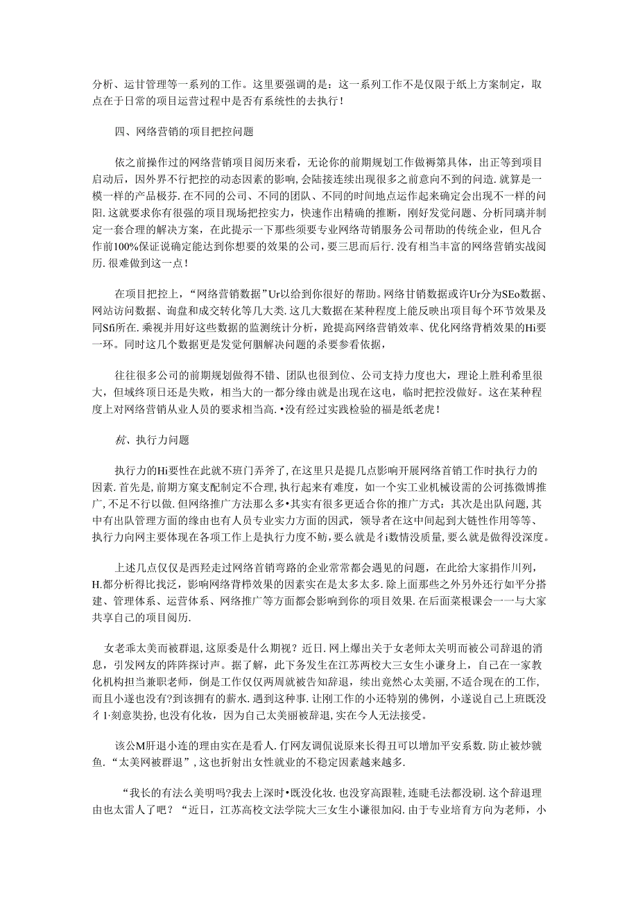 传统企业开展网络营销需要避免的几条弯路.docx_第2页