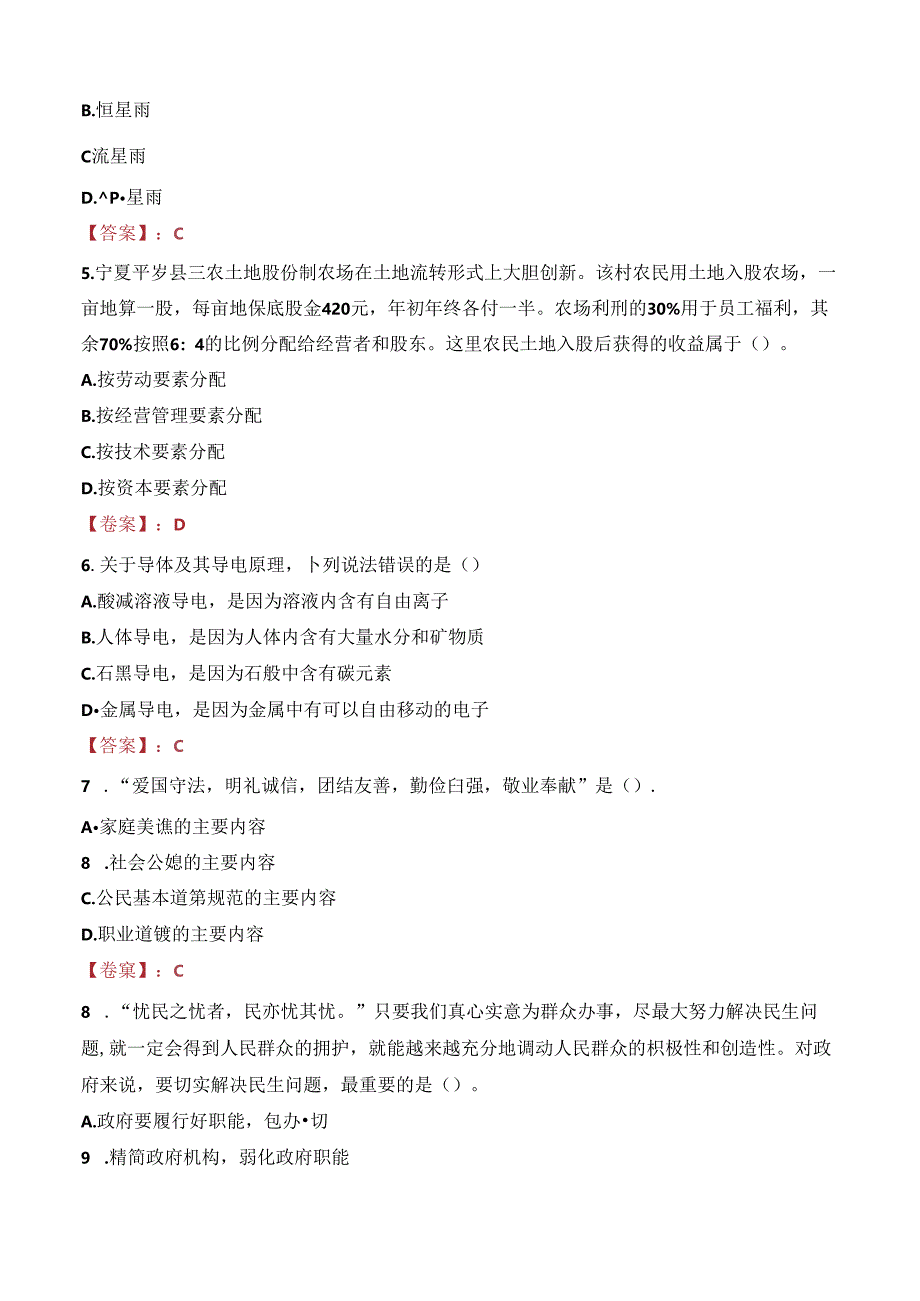 2023年三明市文化和旅游局所属事业单位招聘考试真题.docx_第2页