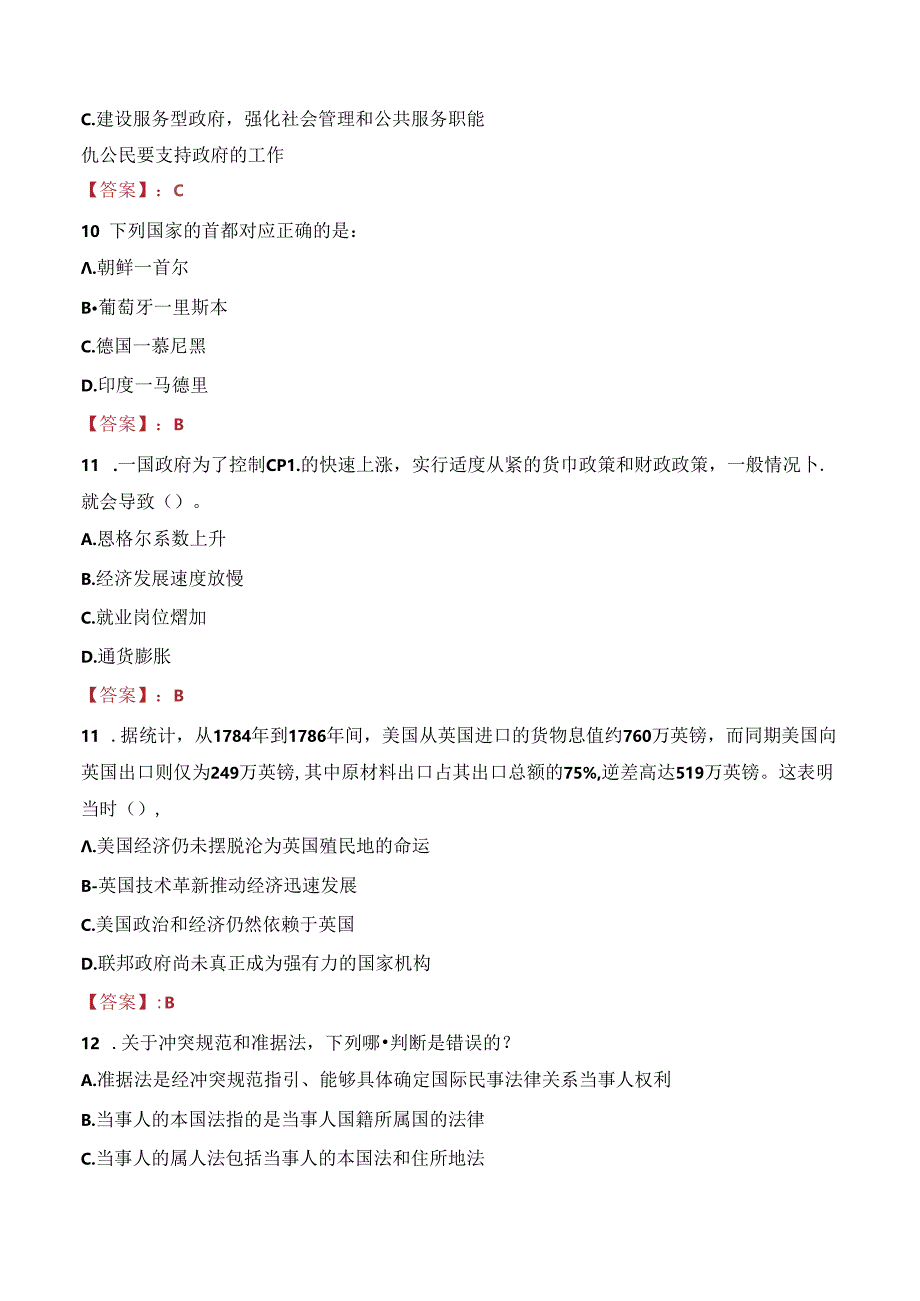 2023年三明市文化和旅游局所属事业单位招聘考试真题.docx_第3页