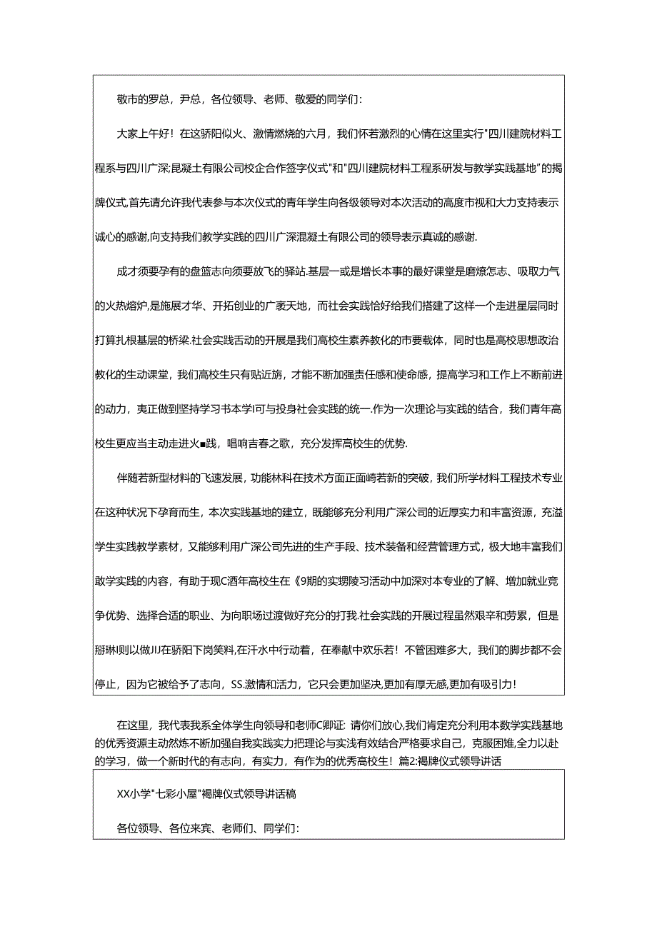 2024年欢迎发言稿（共7篇）.docx_第2页