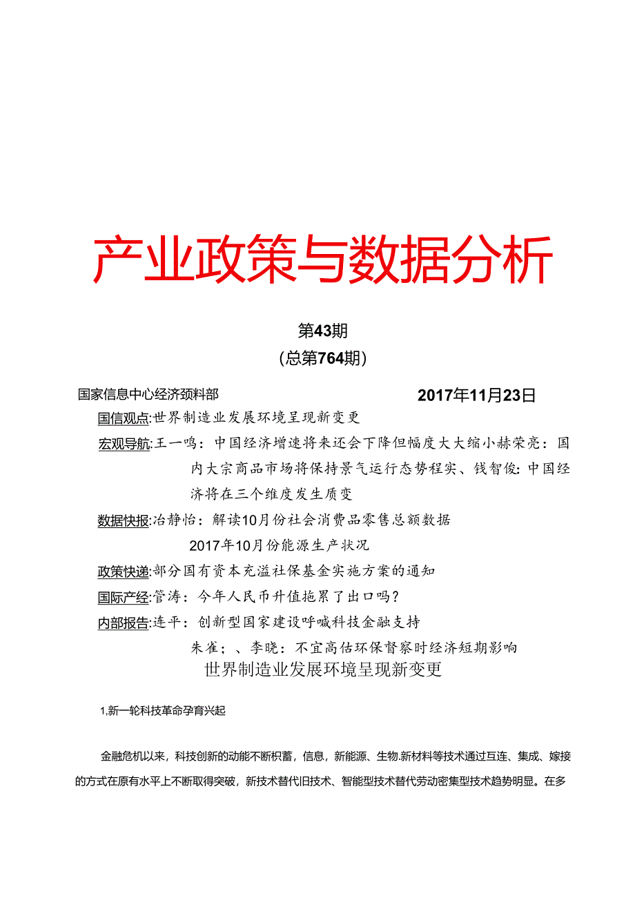 产业政策与数据分析.docx_第1页