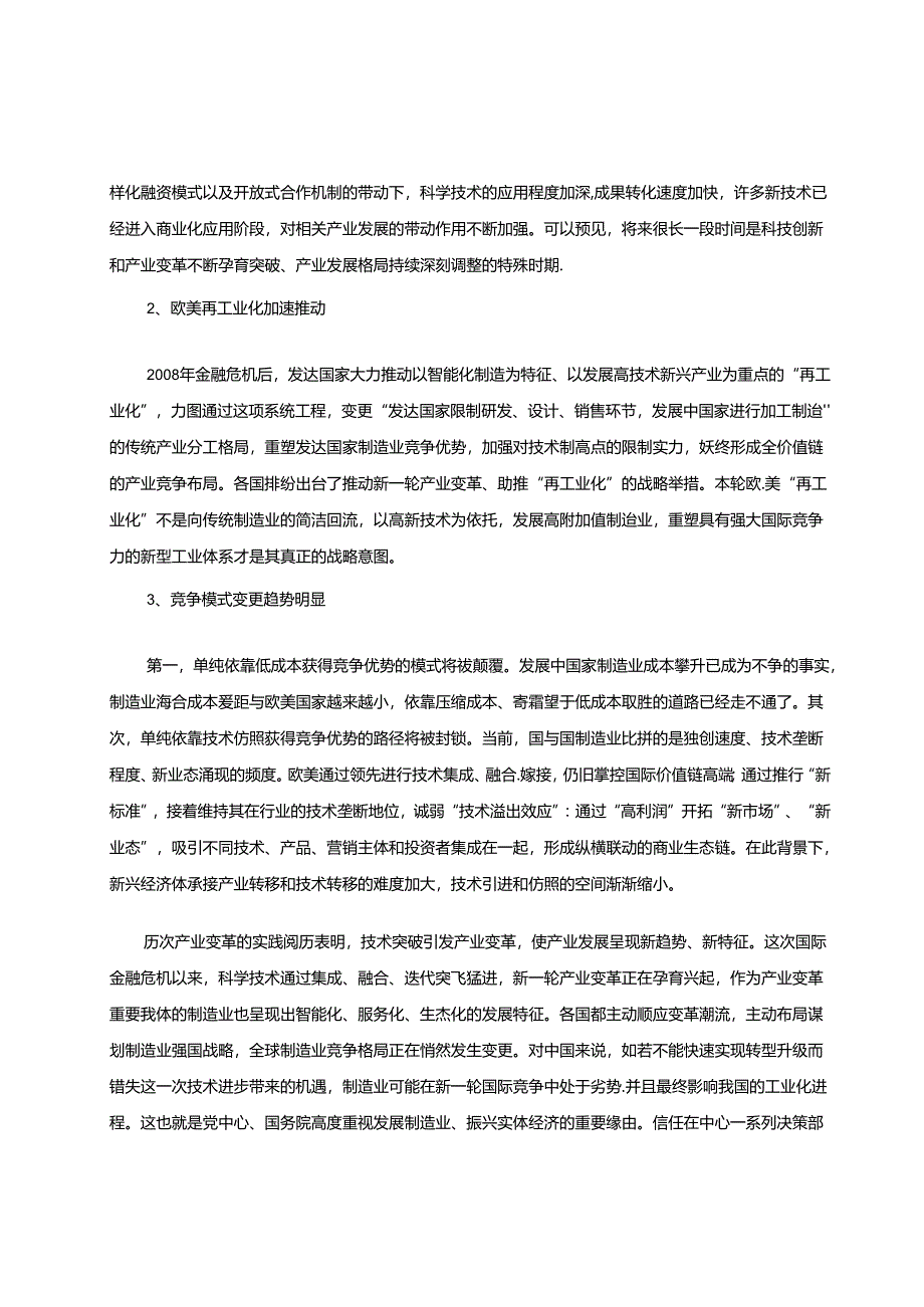 产业政策与数据分析.docx_第2页