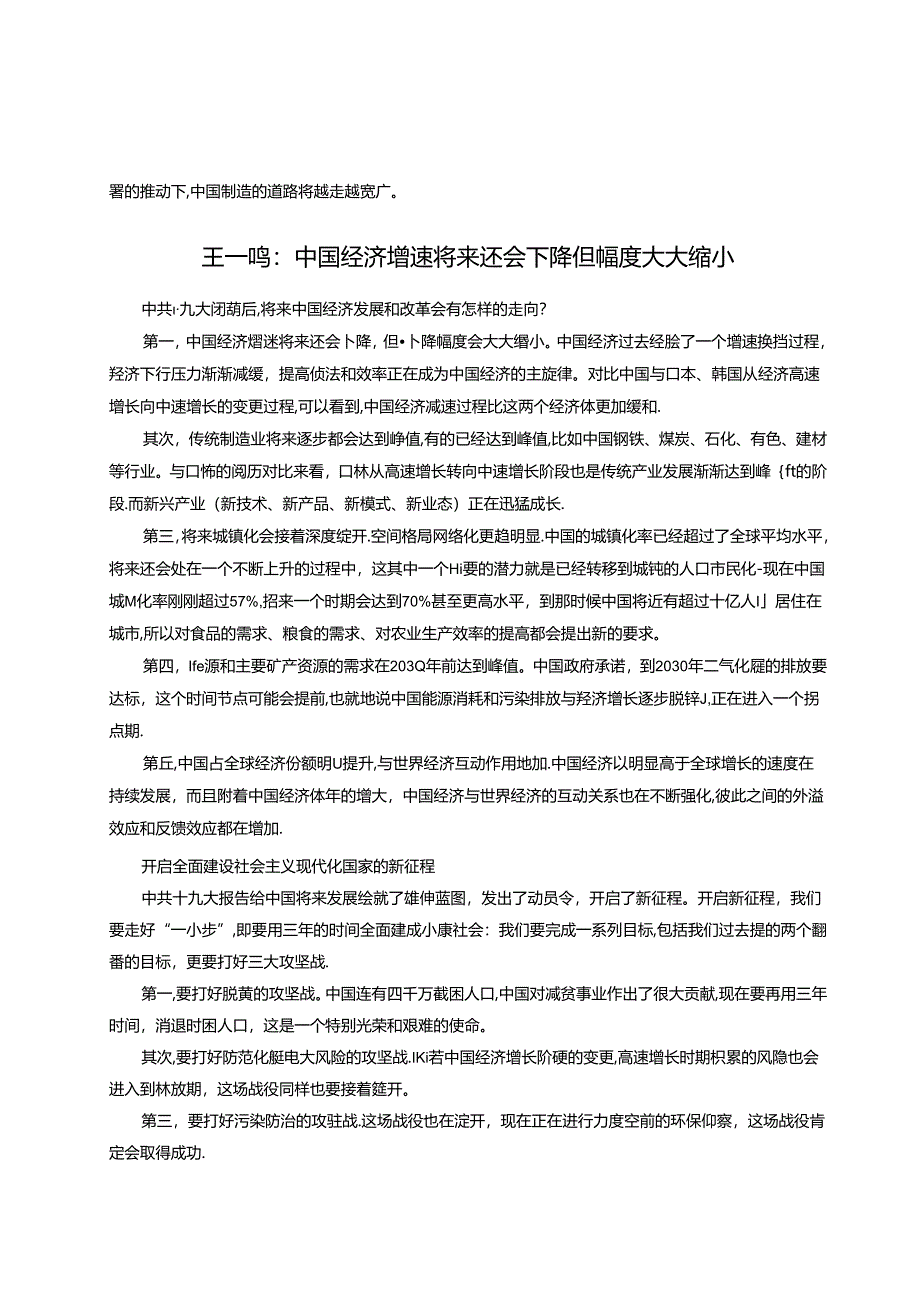 产业政策与数据分析.docx_第3页