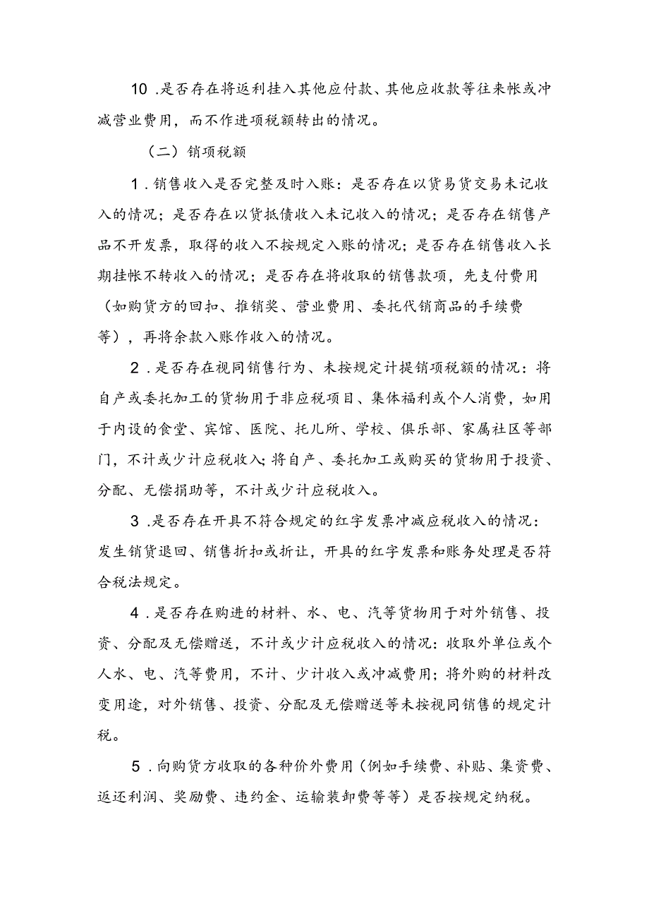 2024年税务总局自查提纲由中国总会计师协会专家项目组成员周国海教授汇总整理.docx_第3页