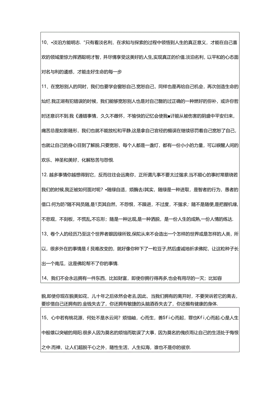 2024年简短的人生感悟的好句摘录56句.docx_第2页