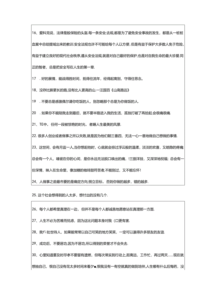 2024年简短的人生感悟的好句摘录56句.docx_第3页