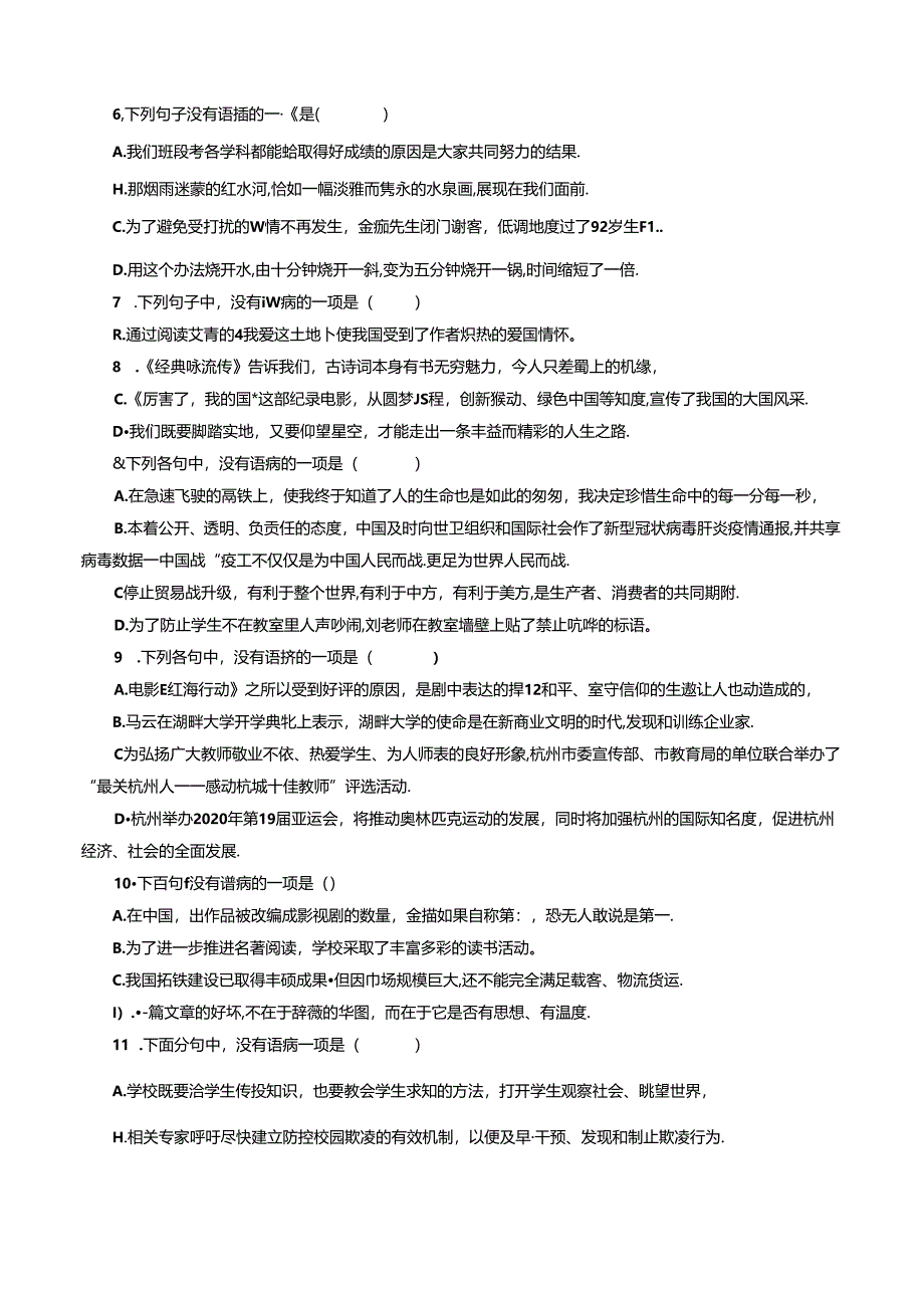 05：病句辨析与修改.docx_第2页