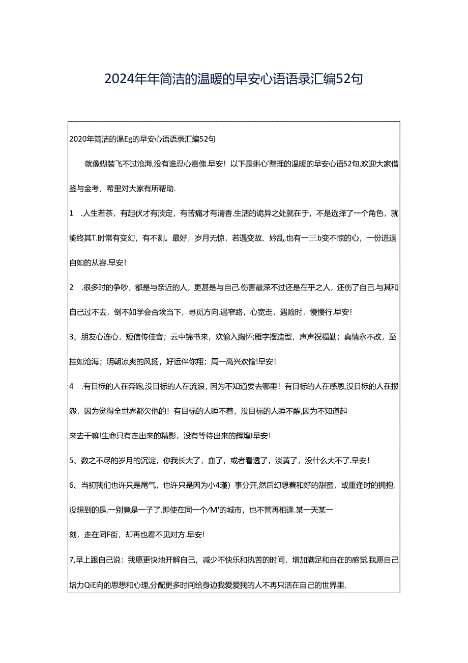 2024年年简洁的温暖的早安心语语录汇编52句.docx_第1页