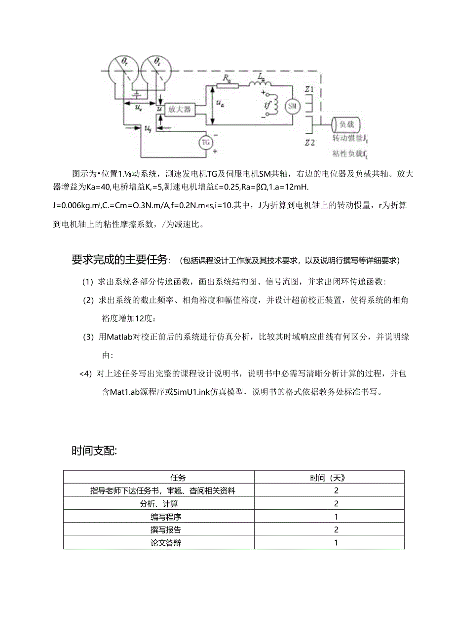 位置随动系统的超前校正设计.docx_第2页