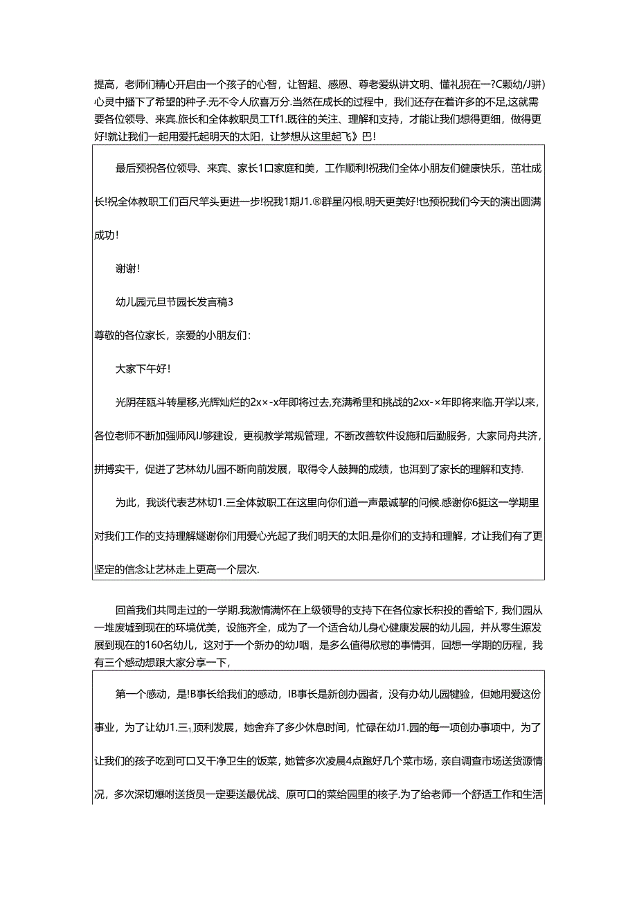 2024年幼儿园元旦节园长发言稿.docx_第3页