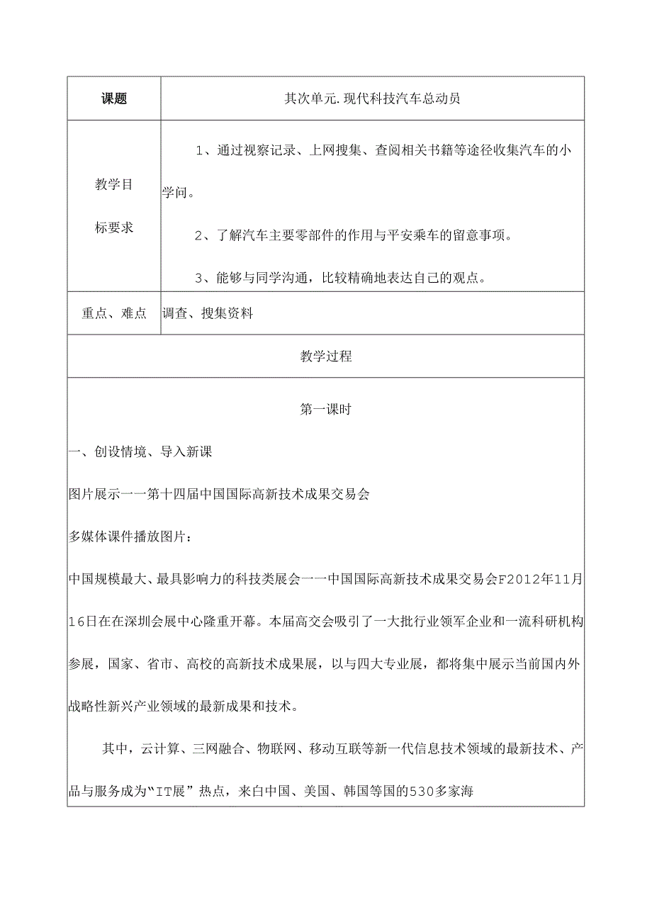 五年级下册-综合实践-第二单元----现代科技--汽车总动员教案.docx_第1页