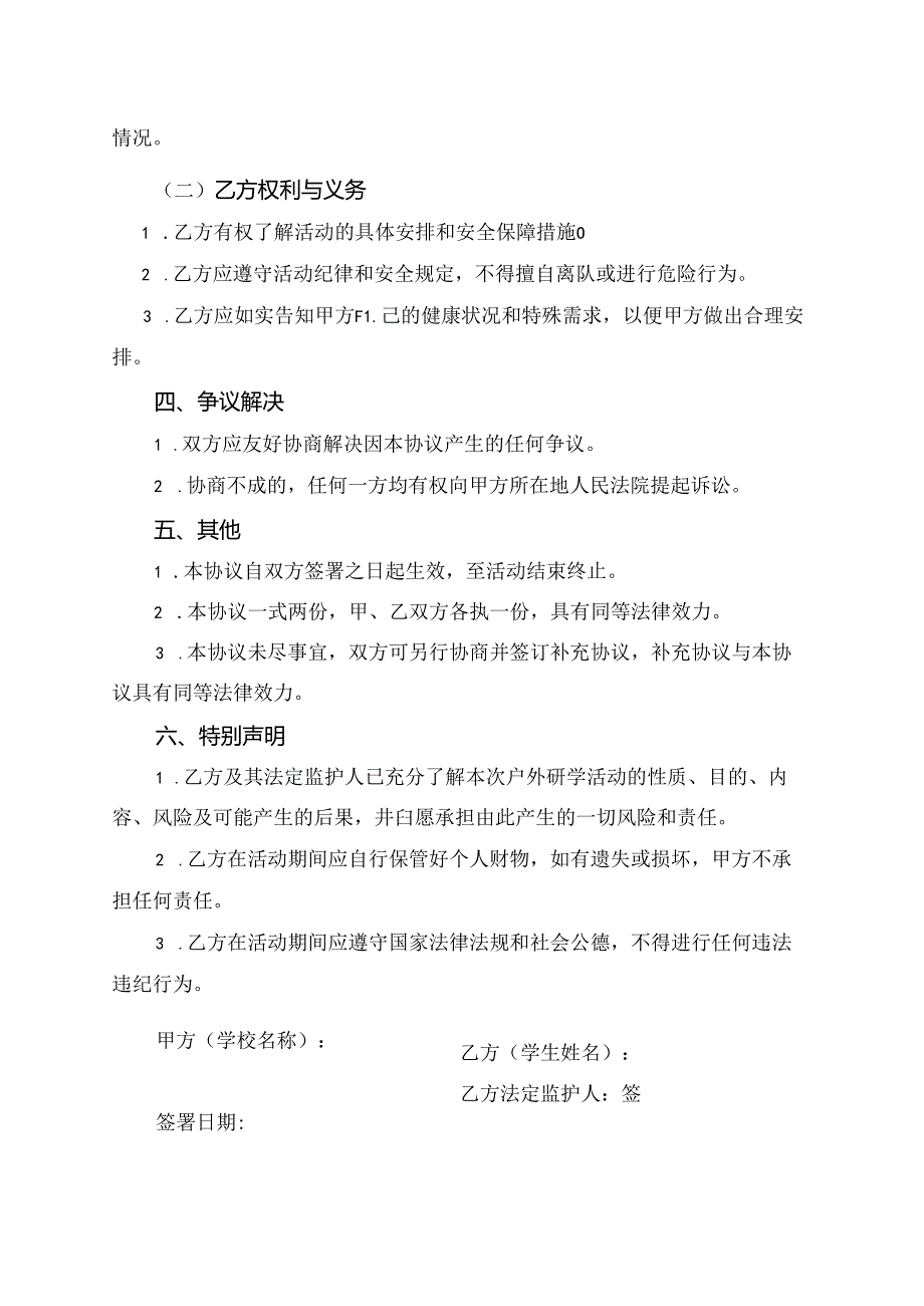 中学生户外研学免责协议书.docx_第2页