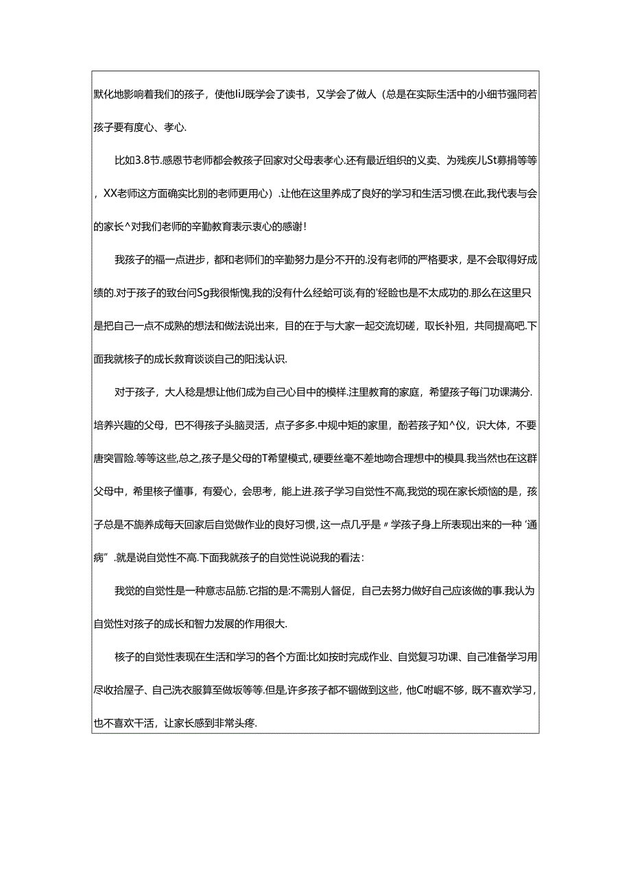 2024年精品的家长会发言稿.docx_第3页