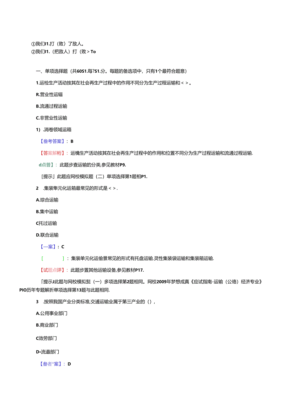 iu-orac8年中级经济师《工商管理专业知识与实务(中级)》.docx_第1页