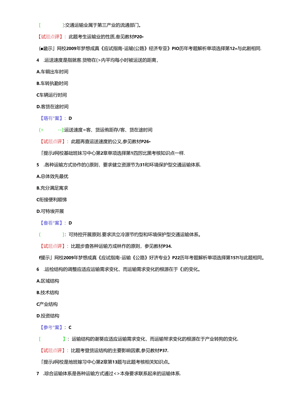 iu-orac8年中级经济师《工商管理专业知识与实务(中级)》.docx_第2页