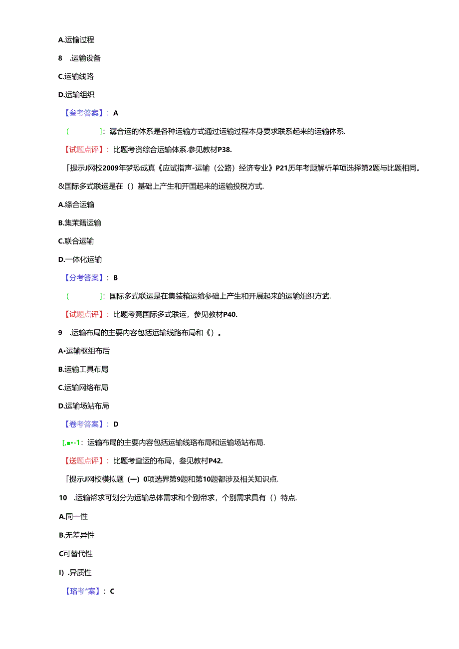 iu-orac8年中级经济师《工商管理专业知识与实务(中级)》.docx_第3页