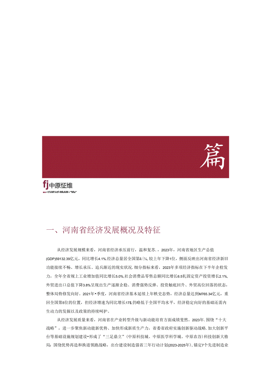 2024年河南资本市场白皮书.docx_第2页