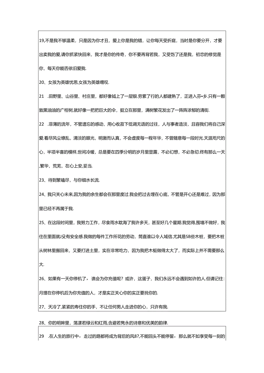 2024年年友情唯美句子汇总76条.docx_第3页