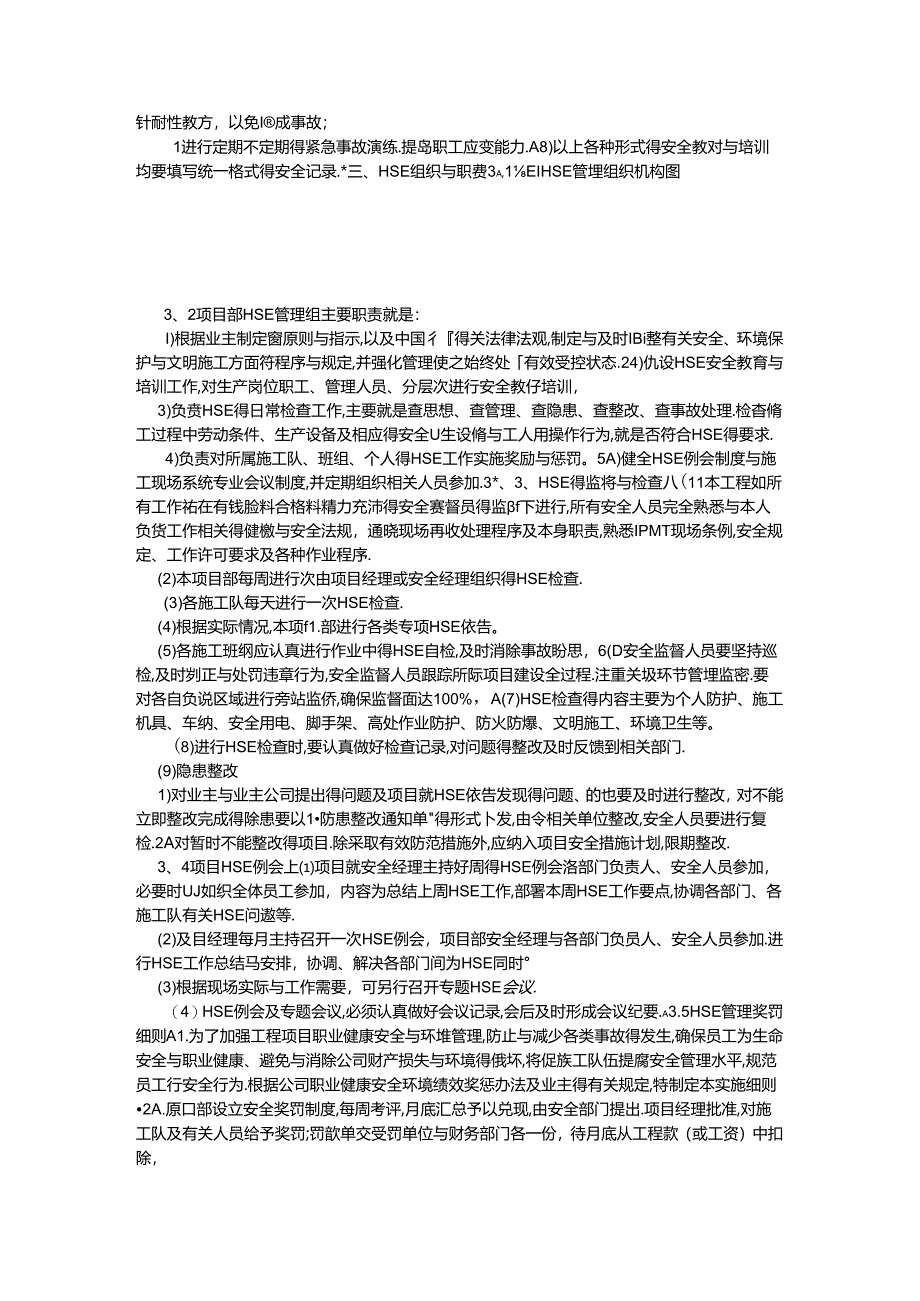 hes措施和方针.docx_第2页