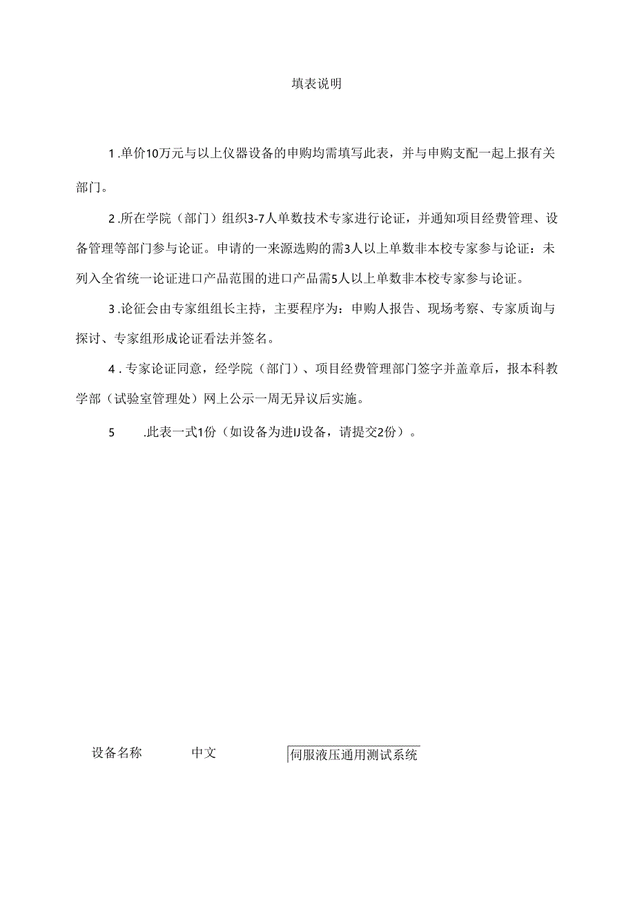 伺服液压通用测试系统论证报告.docx_第2页