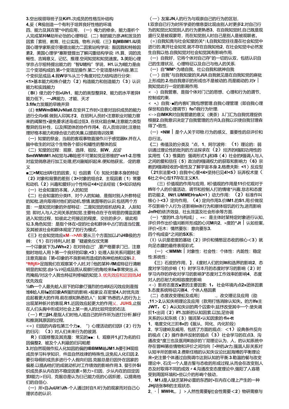 00163管理心理学考前复习资料（3）.docx_第2页