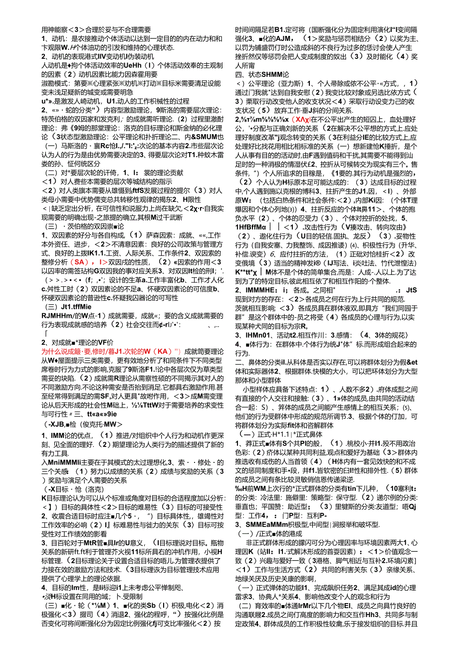 00163管理心理学考前复习资料（3）.docx_第3页