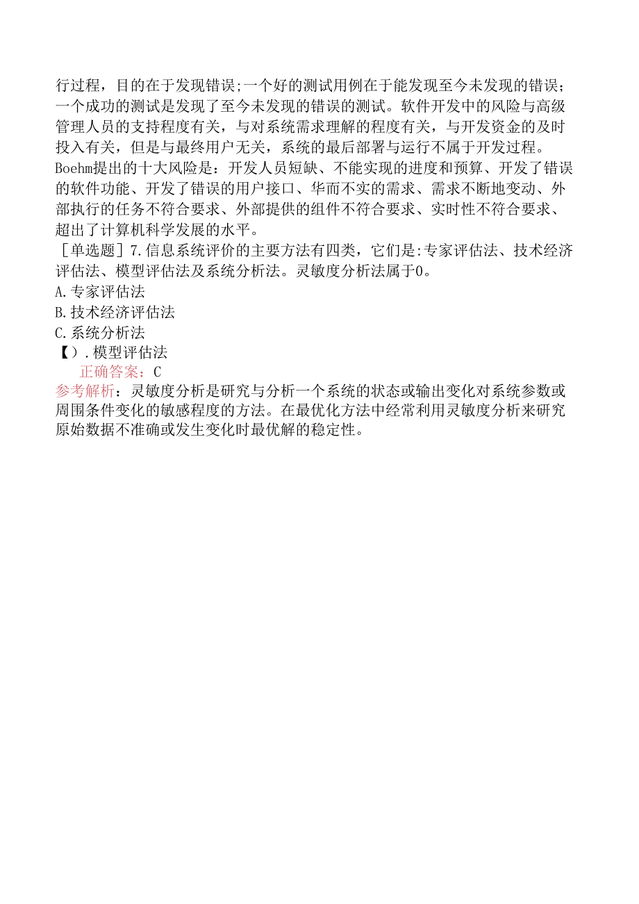 中级信息系统管理工程师-信息系统评价-2.系统改进建议.docx_第3页