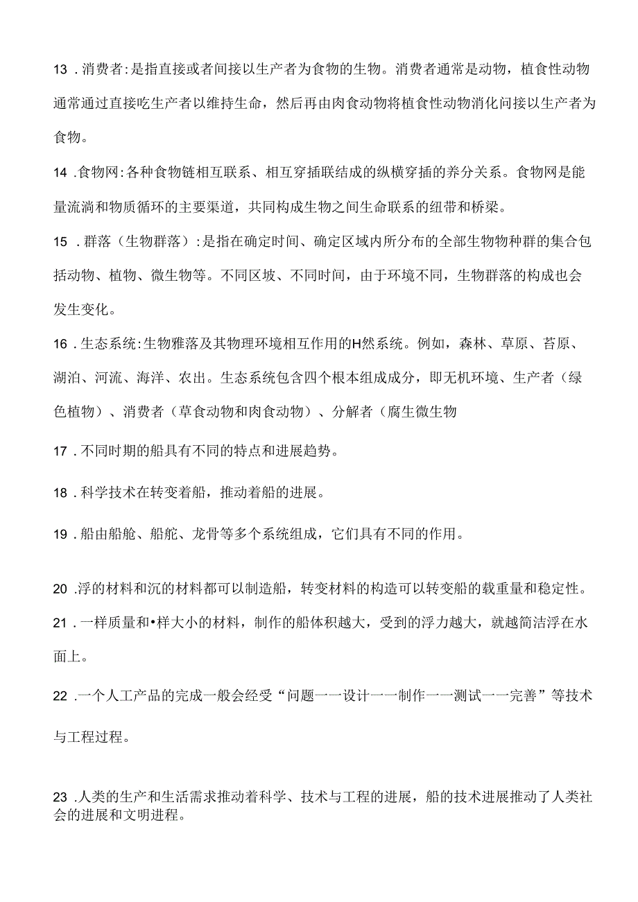 2023年新改版教科版五年级下册科学知识点(含两套).docx_第3页