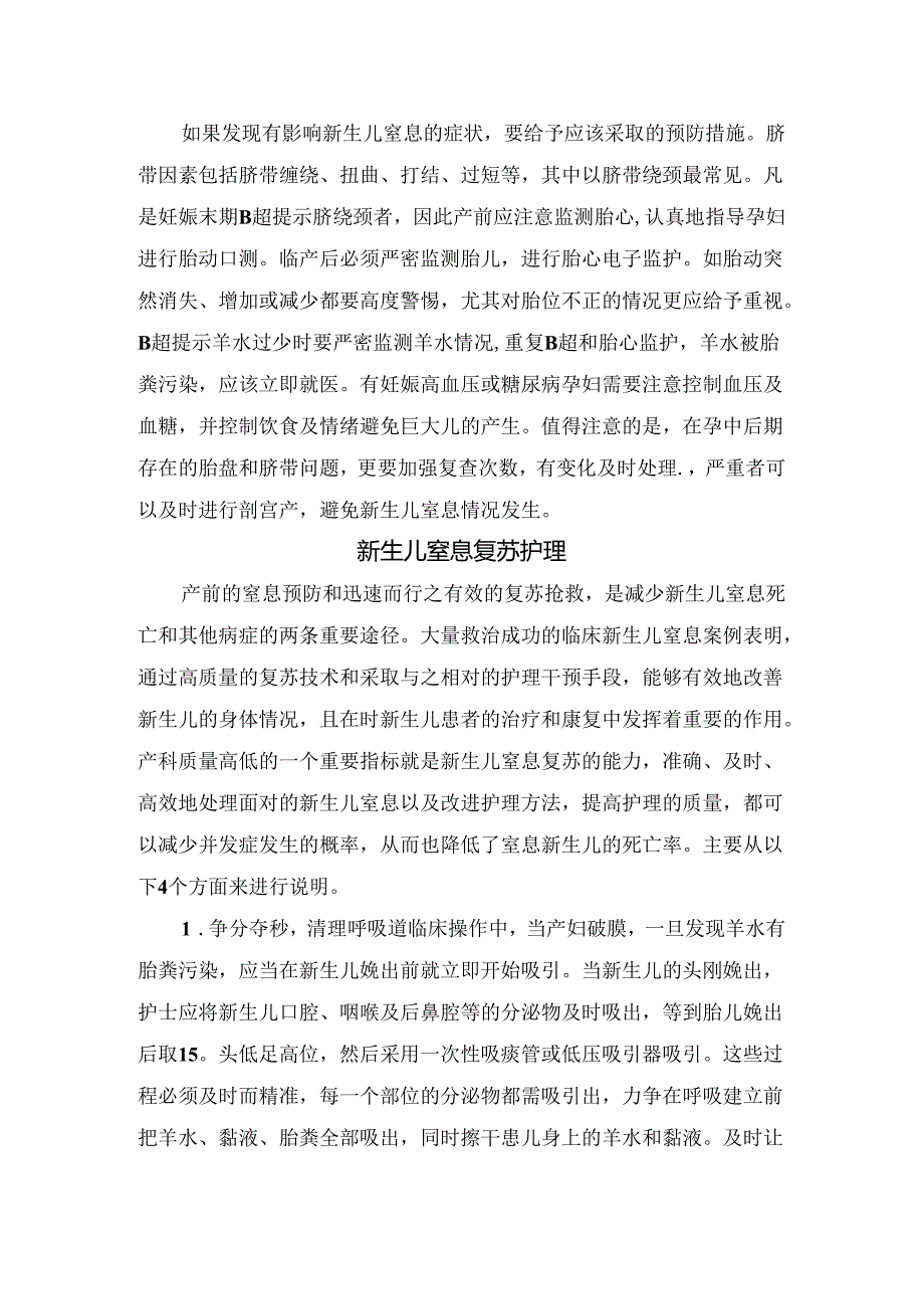 临床新生儿窒息预防与护理.docx_第2页