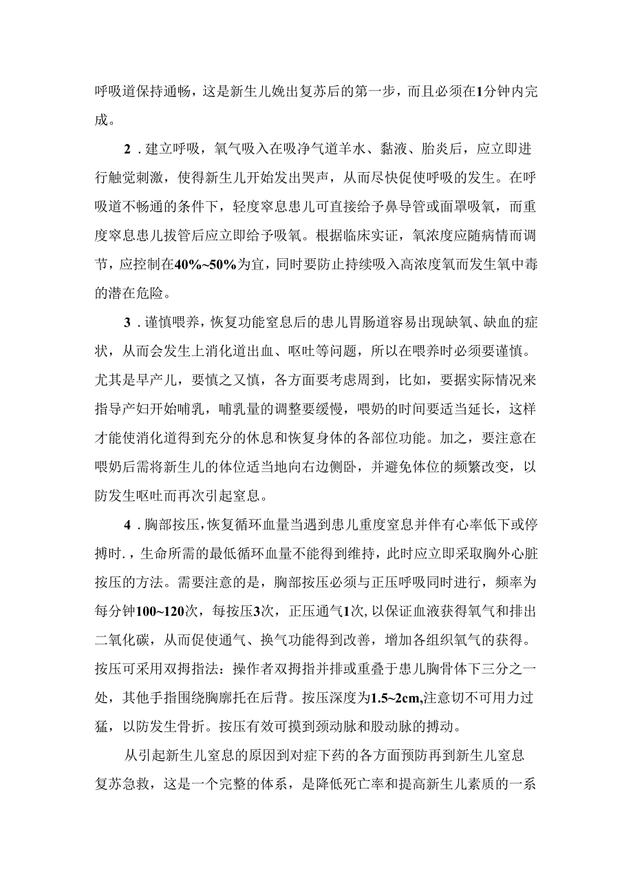 临床新生儿窒息预防与护理.docx_第3页